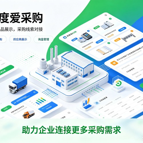 美姑百度爱采购